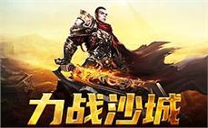 传奇征途开启，谱写热血与荣耀的传奇